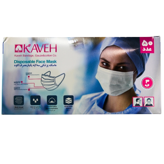 تصویر  ماسک سه لایه کاوه